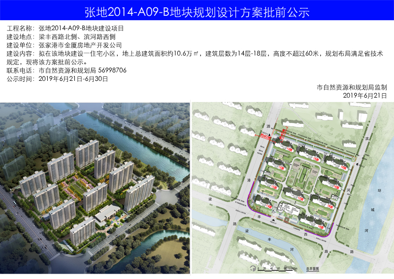 张地2014-B06-A地块预制内墙陶粒板工程喜获中标！