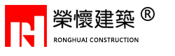 南京荣怀建筑有限公司